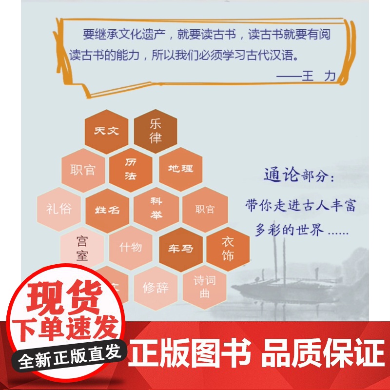 古代汉语 校订重排本 第2册平装 王力主编 文化宝典 习古神器 中华语学泰斗硬核打造经典三结合体系 书局出版 正版书籍高清大图