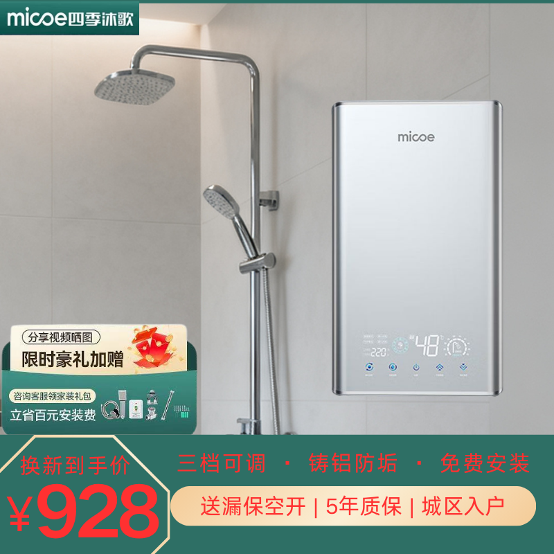 四季沐歌即热式热水器家用免储水卫生间洗澡淋浴小快热省电