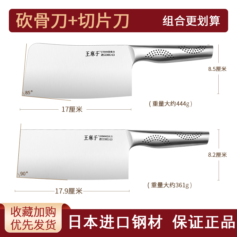 王麻子全钢菜刀家用刀具不锈钢斩切两用切菜刀商用厨房切片刀8138 辰金·贰切片刀+砍骨刀