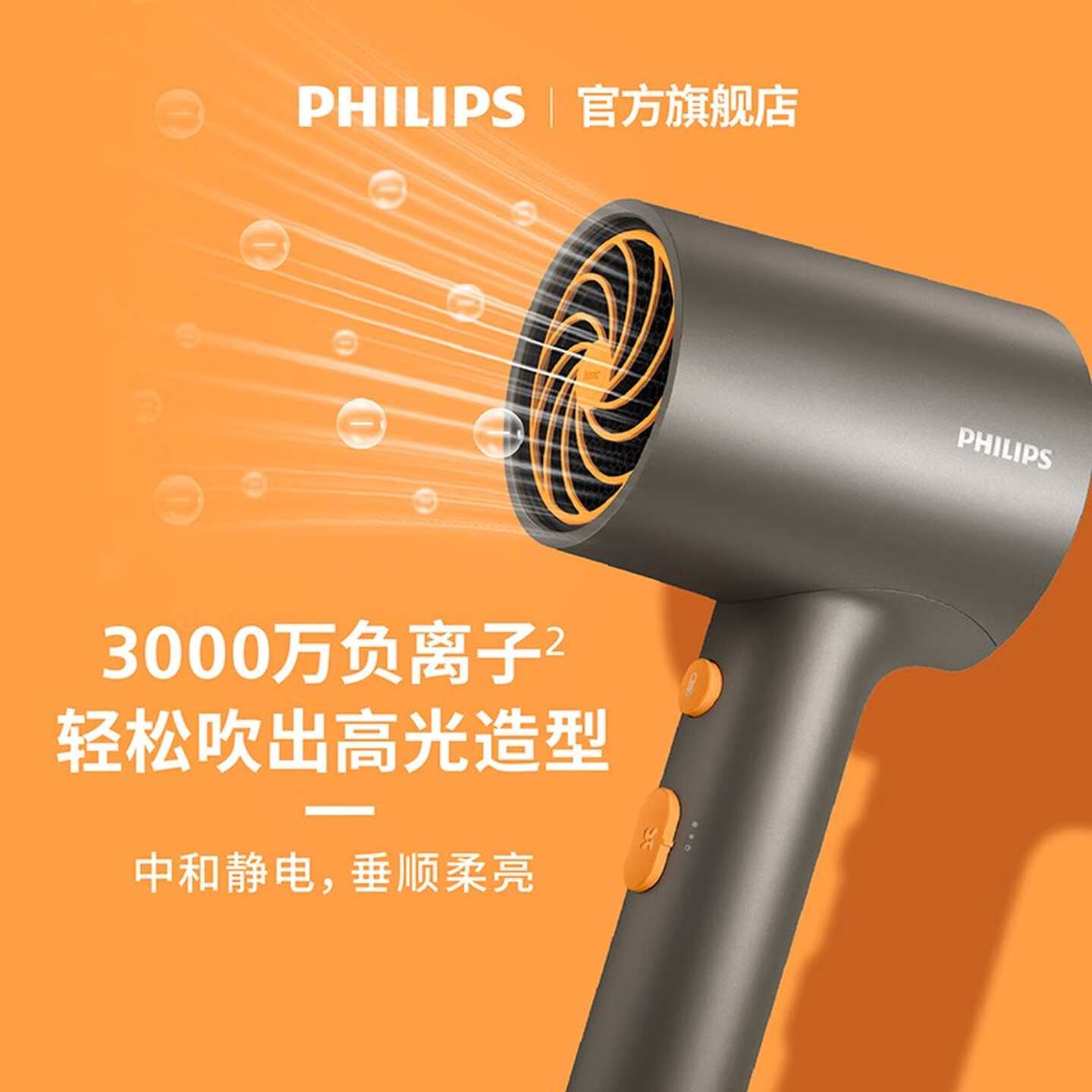 飞利浦(PHILIPS)吹风机大功率电吹风千万负离子恒温护发多档调节家用小身材大风力 BHD321/05 黑金筒高清大图