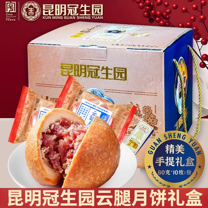 冠生园云腿月饼散装老式云南特产酥皮老字号中秋火腿月饼礼盒
