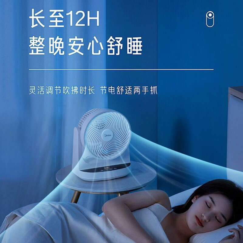 美的(Midea)空气循环扇FGA20WD 家用电风扇台式卧室桌面转页扇小风扇摇头远程遥控预约定时大风量对流台扇循环送风