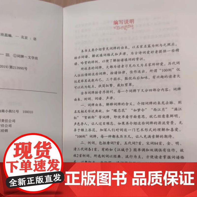[正版]常见词牌100例 正版书籍小说书 南保顺 李欣蕊 编 语文出版社 语文出版社 走出语文课本高清大图