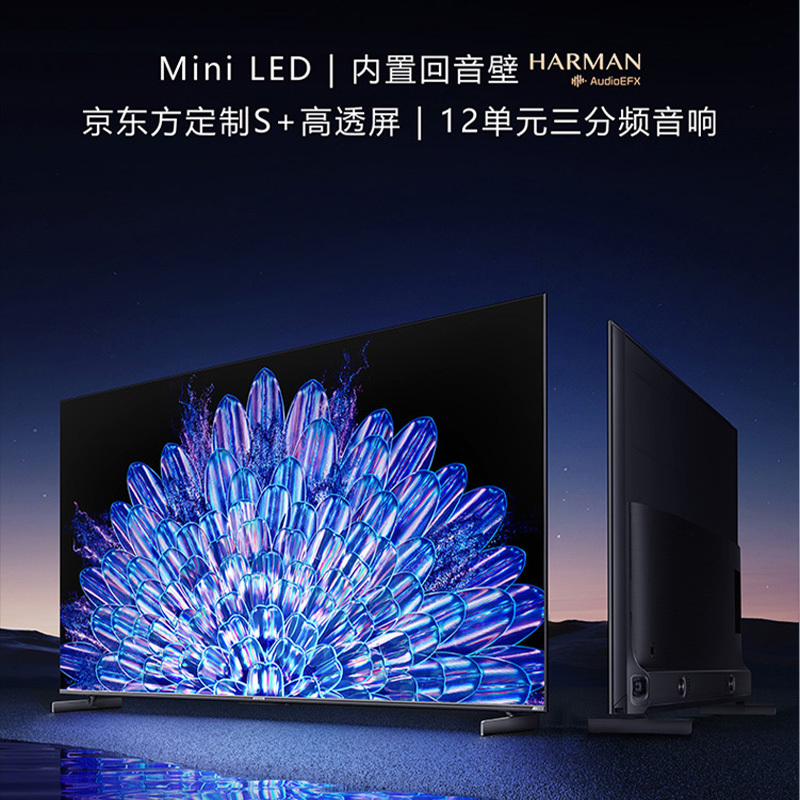 创维电视85A5D Pro 85英寸 Mini LED 内置回音壁 12单元三分频音响 4K液晶游戏平板客厅超薄电视