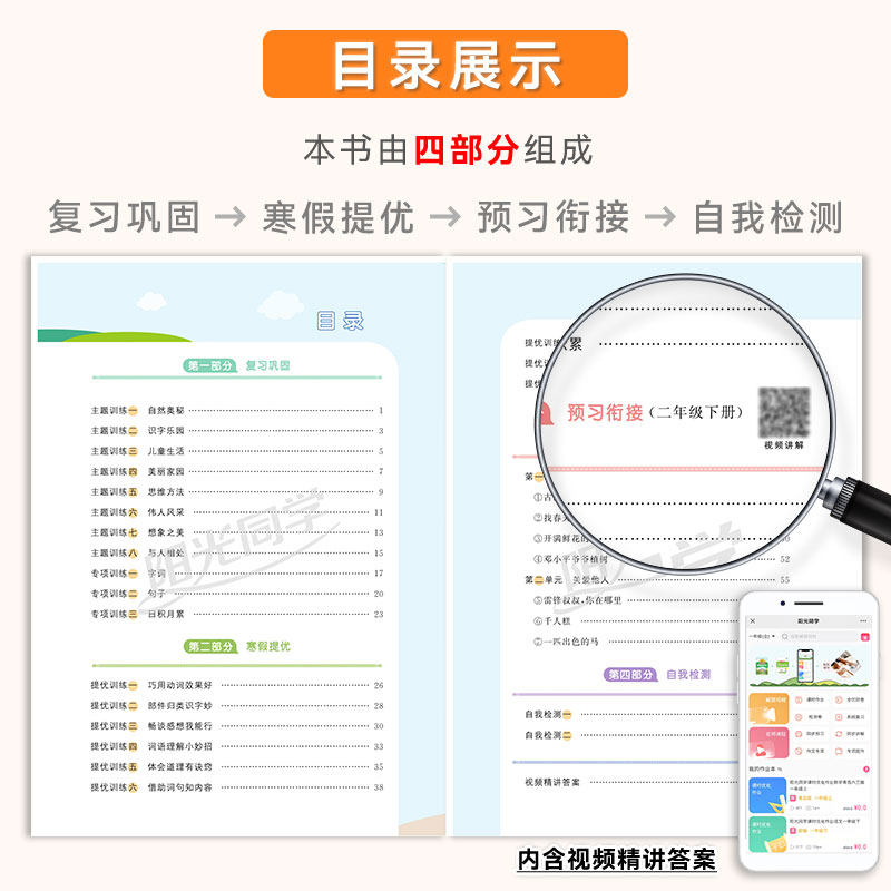 语文[人教版] 小学五年级 [正版]2023新版寒假衔接一二三四五六年级上下册语文数学英语人教版北师版小学专项思维训练练高清大图