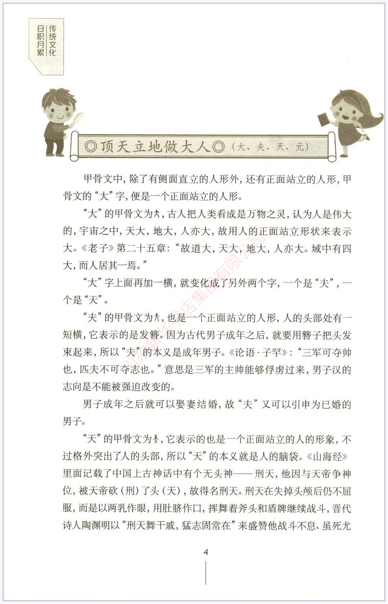 小学生必知汉字文化 小学通用 [正版]小学生汉字文化成语典故传统文化日积月累读故事学成语一网打尽重难点中国传统文化积累与高清大图