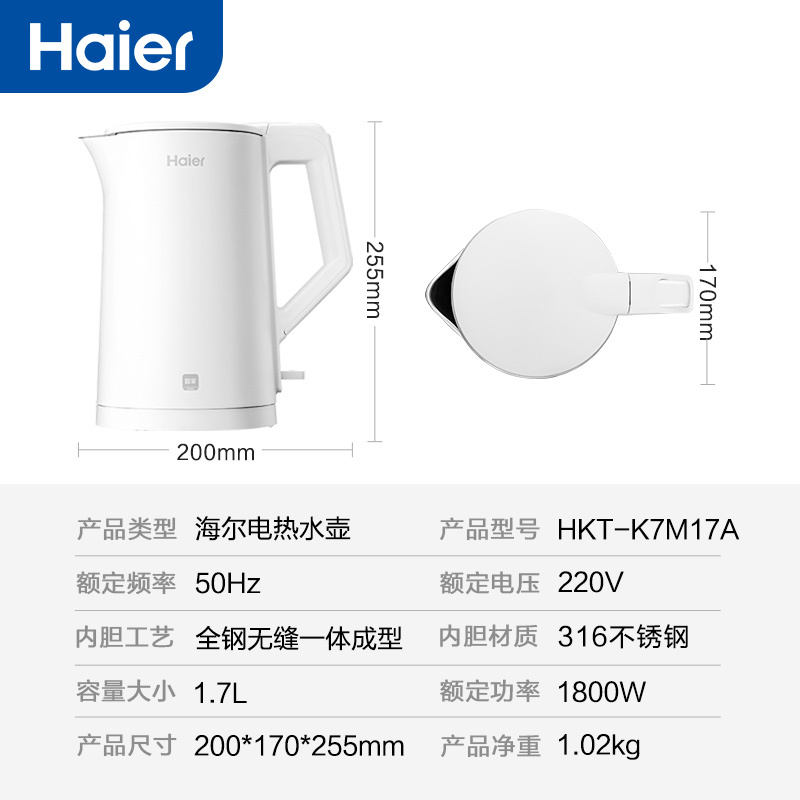 海尔(Haier)电水壶烧水壶热水壶大容量家用电热水壶316不锈钢内胆双层防烫 HKT-K7M17A