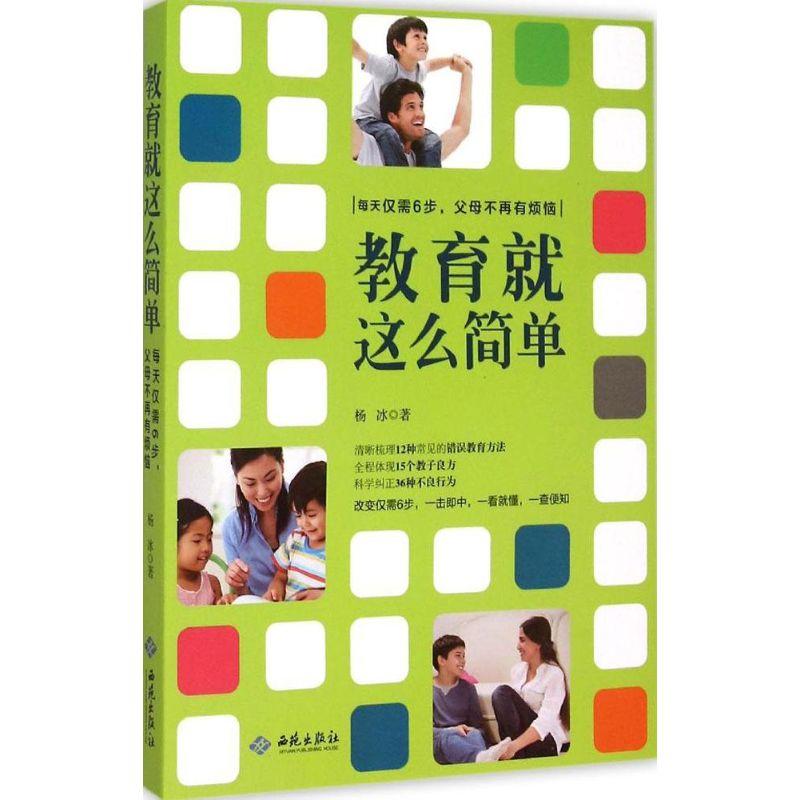 正版新书】每天仅需6步父母不再有烦恼杨冰9787515104997