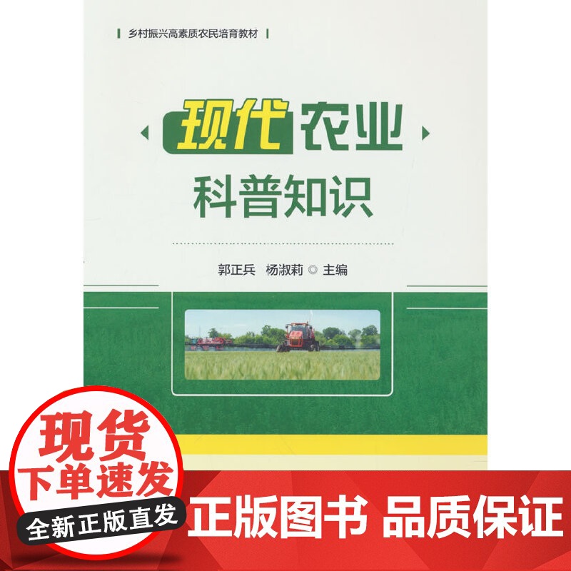 现代农业科普知识