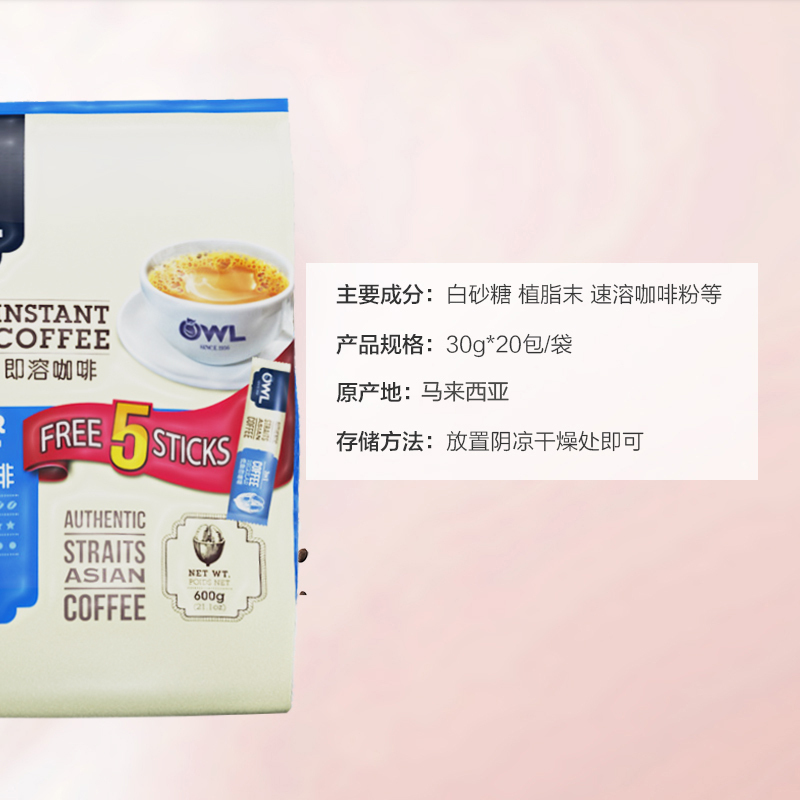 [低脂款]猫头鹰(OWL)猫头鹰牌三合一低脂即溶咖啡600g/袋 进口咖啡 速溶咖啡 马来西亚进口