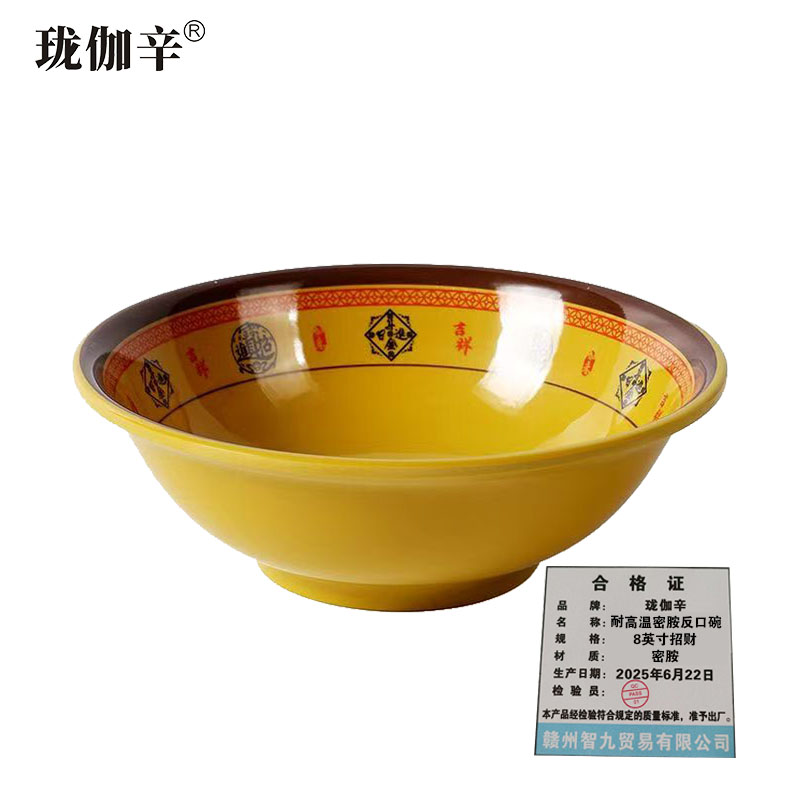珑伽辛 耐高温密胺反口碗 小汤碗 8英寸招财/个高清大图