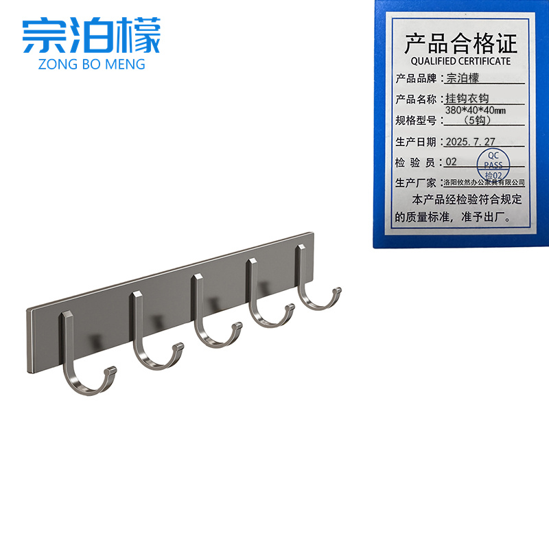 宗泊檬 挂钩衣钩380*40*40mm（5钩）个