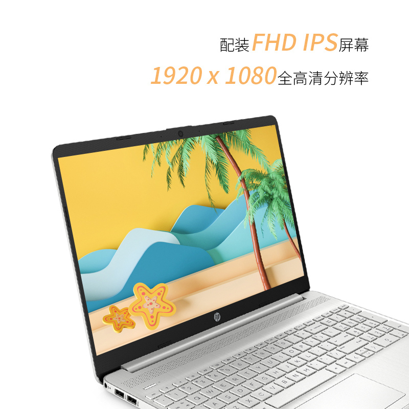 惠普HP 笔记本电脑星15青春版15.6英寸窄边框轻薄本办公本家用本商用本12代i5-1240P/16G/512G/银[15s-fr5003TU]