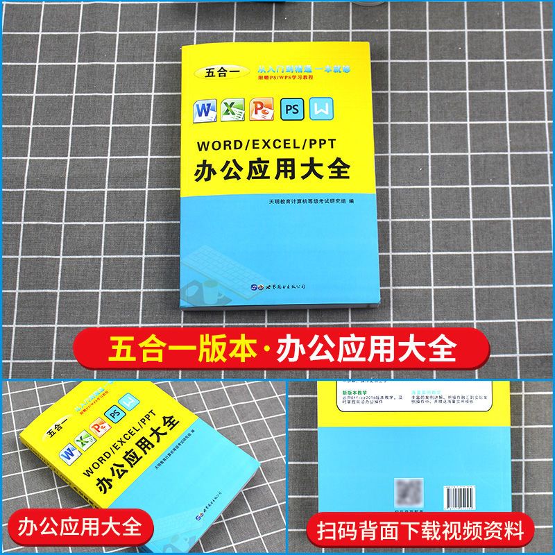 word excel ppt从入门到精通wps表格制作函数office办公软件应用 word excel ppt从入门到
