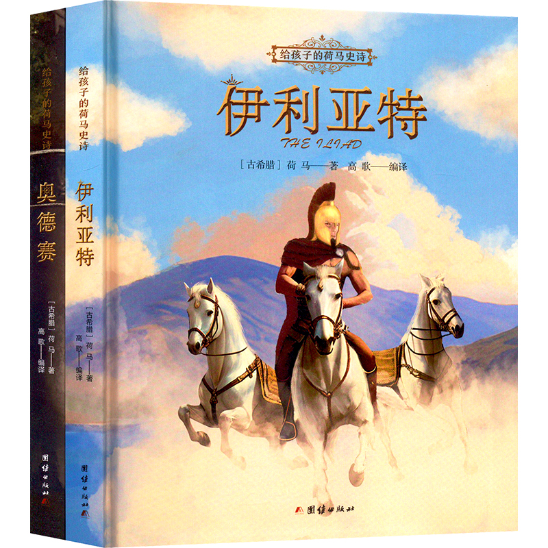 给孩子的荷马史诗高清大图
