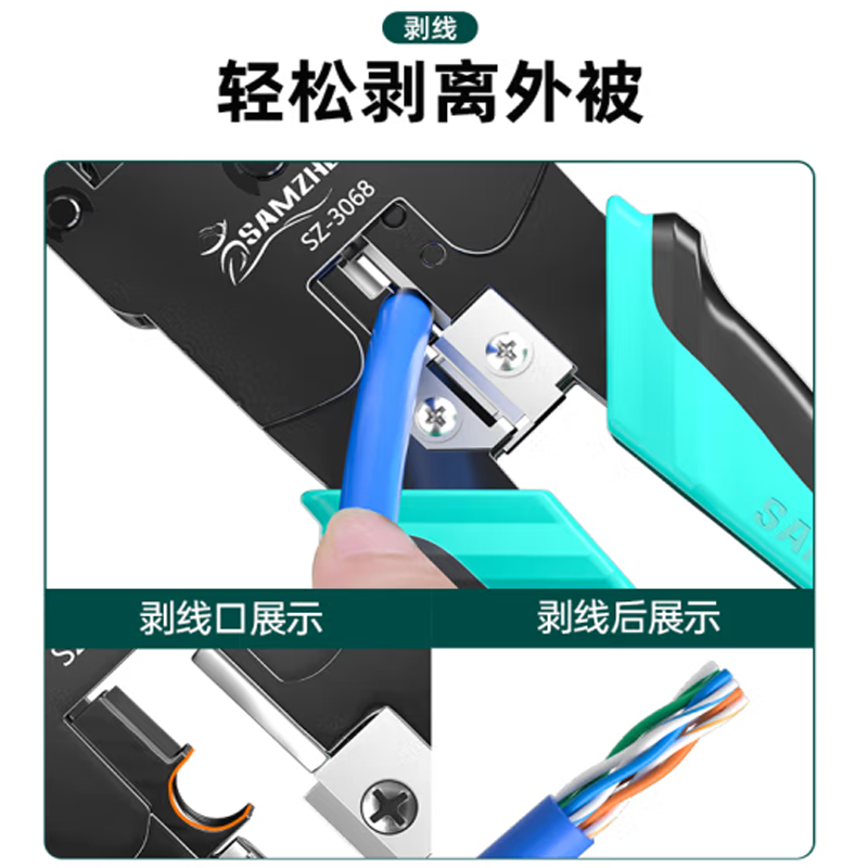 网线钳压线钳 三用剥线剪线压接钳 SZ-3068