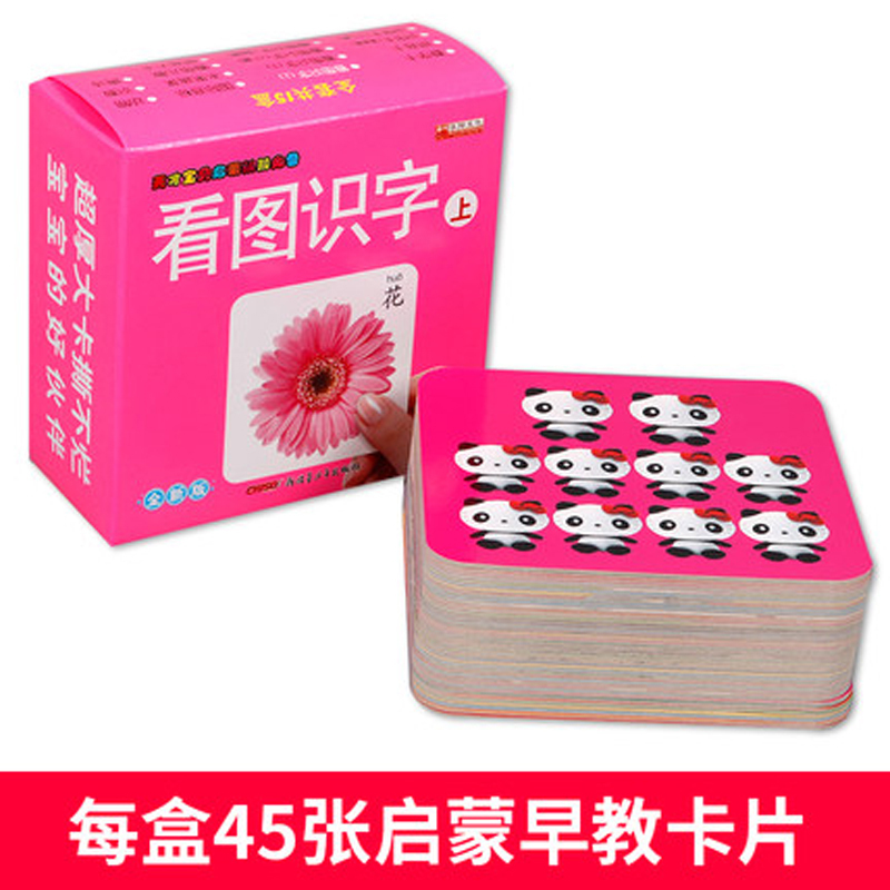 看图识字 上册-学龄前儿童认数识字卡片0-3岁唐诗识字数字玩具启蒙早教卡识字卡简约可爱卡通