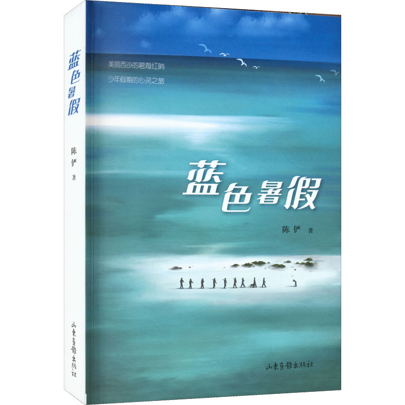醉染图书蓝色暑9787547442548高清大图