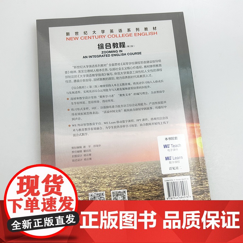 正版 2025新世纪大学英语教材 综合教程4四教师用书 第三版 电子课件及教学资源 秦秀白 崔岭编上海外语教育出版社97高清大图