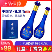 中国梦酒52度浓香型整箱白酒礼盒装2瓶送礼过年礼品酒两瓶装