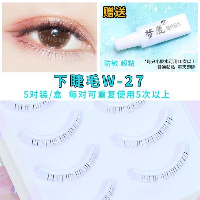 W-27(送胶水) 假睫毛贴仿真逼真单簇分段式磨尖超自然短款下睫毛W-27