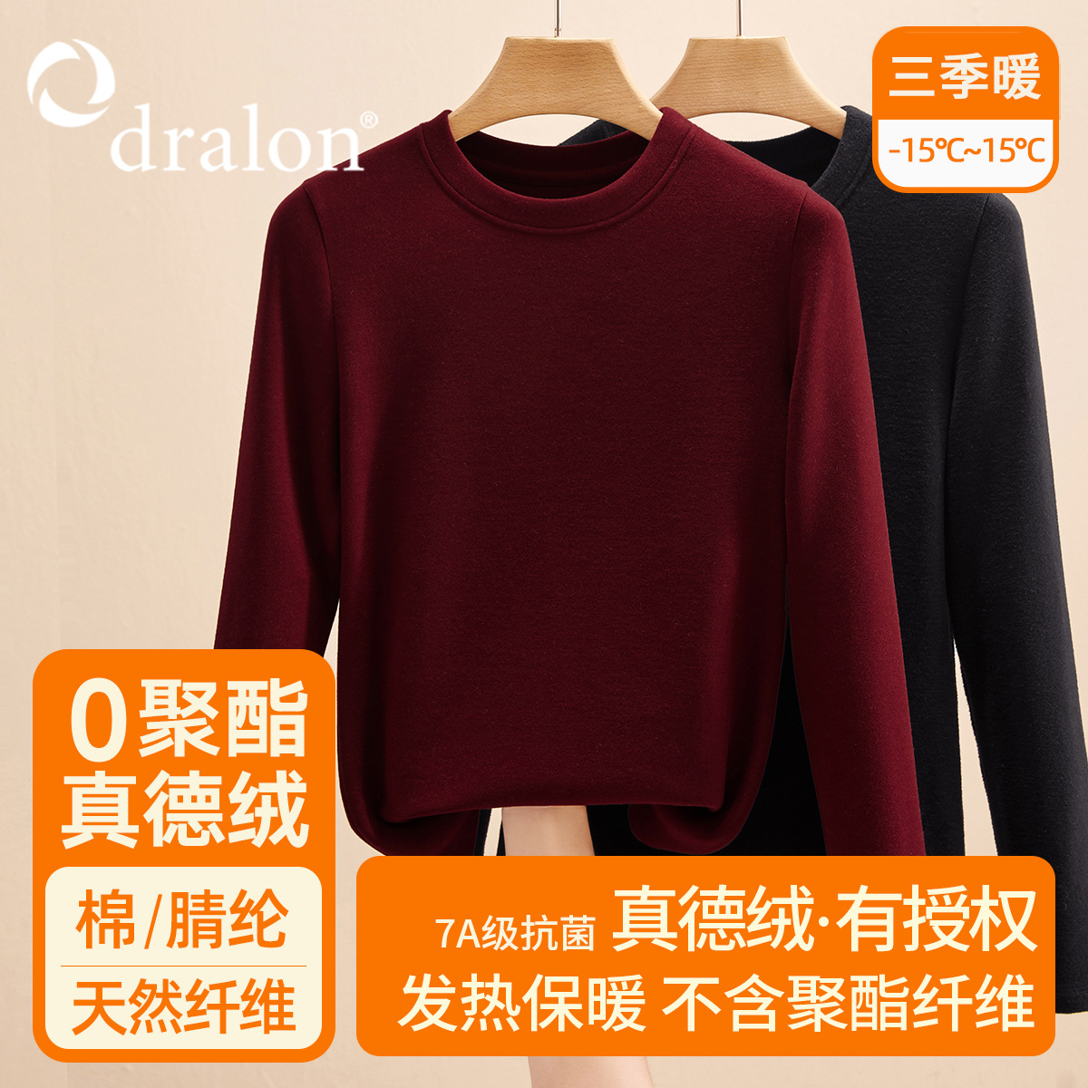 双面德绒打底衫女秋冬内搭2025新款修身保暖外穿圆领龙葵紫上衣女 安可拉红【双面暖真德绒】 M
