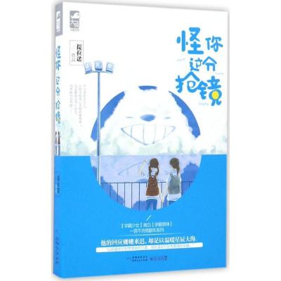 11怪你过分抢镜978722113635022