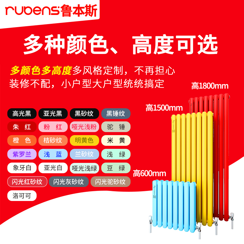 鲁本斯钢制暖气片家用水暖壁挂式客厅装饰散热器集中供热卧室定制2550-1500mm