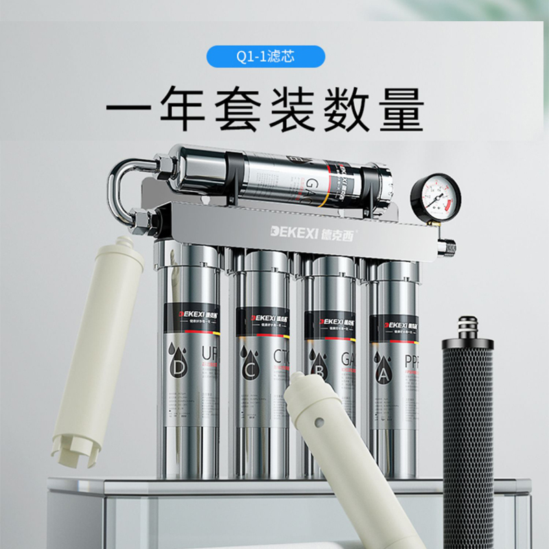 德克西Q1-1净水器滤芯 一年使用量套装 共7支