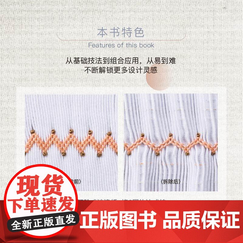 缩褶绣工艺技法 手工艺书籍 20+缩褶绣针法×30个缩褶绣设计全收录 中国纺织出版社高清大图