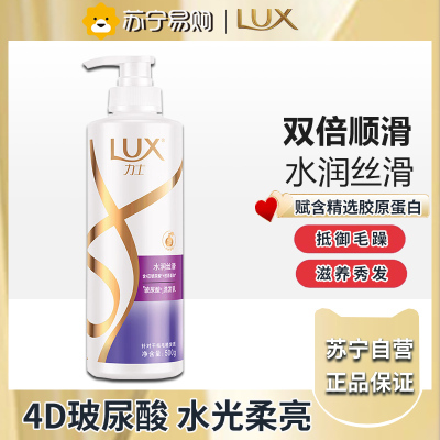 力士(LUX)玻尿酸 水润丝滑 持久留香胶原蛋白水光瓶 洗发水500g