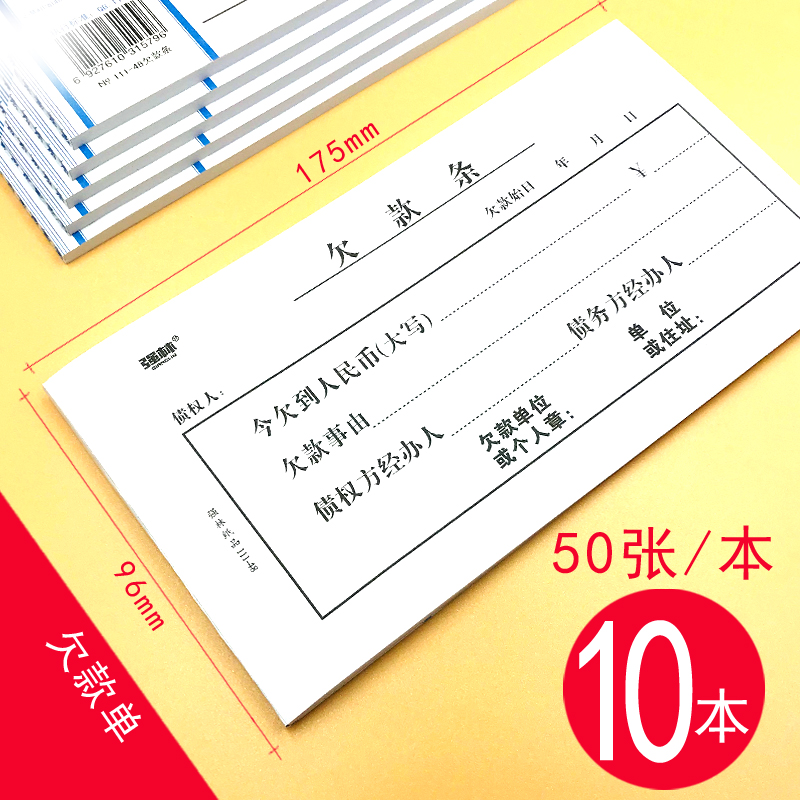 【补贴10%】费用报销费单通用会计记账凭证本手工粘贴单审批单差旅原始单据粘贴票据差旅费报账单付款表借条合同申请 （10本）欠款条48K