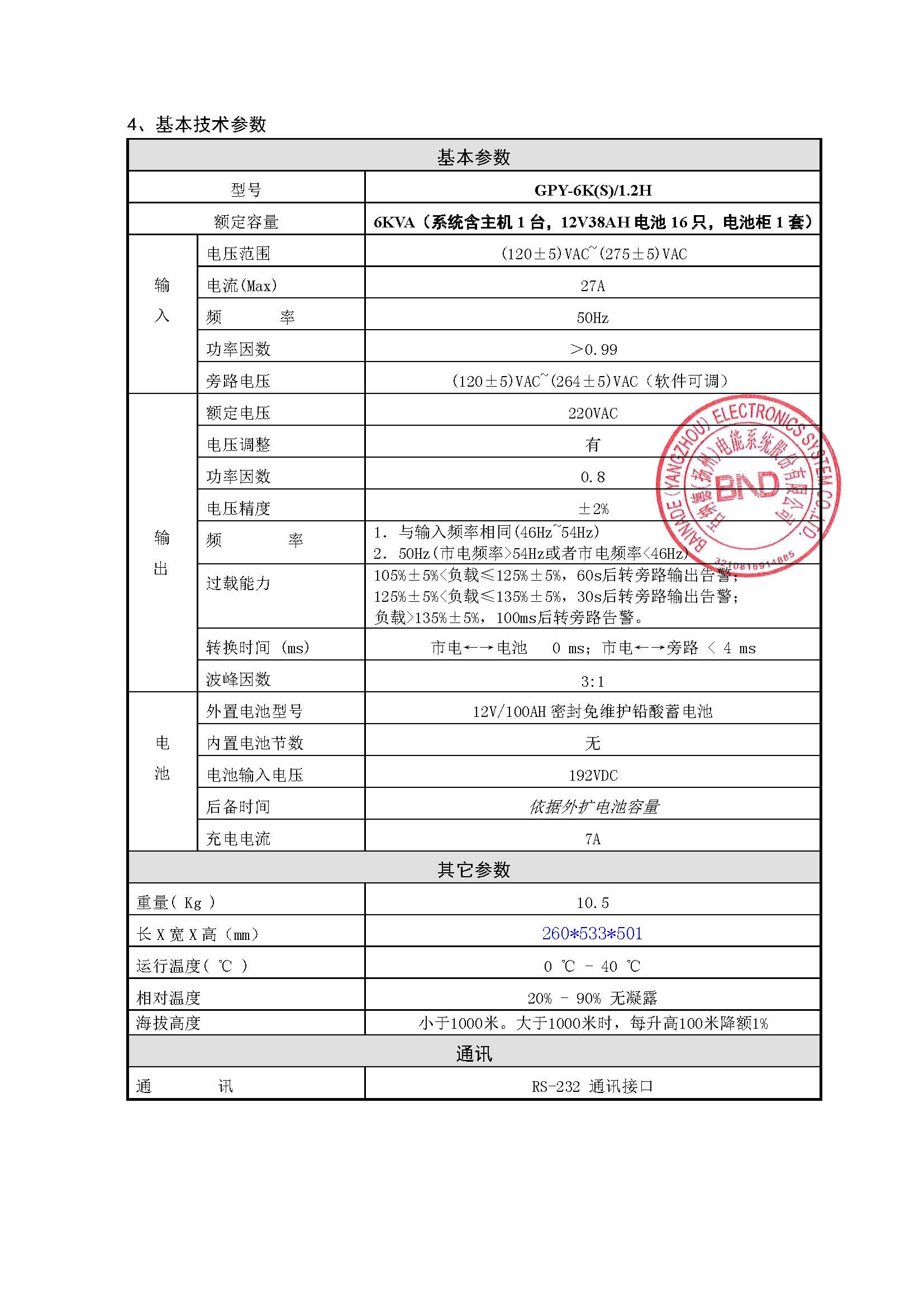 百纳德/bnd UPS电源GPY-6K(S)/1.2H高清大图