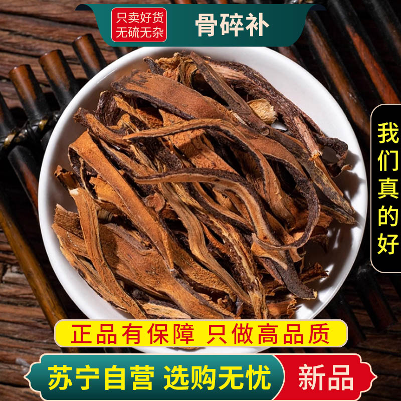 骨碎补100克干货正品新货甄选骨碎补煮水泡茶崖姜片岩姜甄选骨碎补