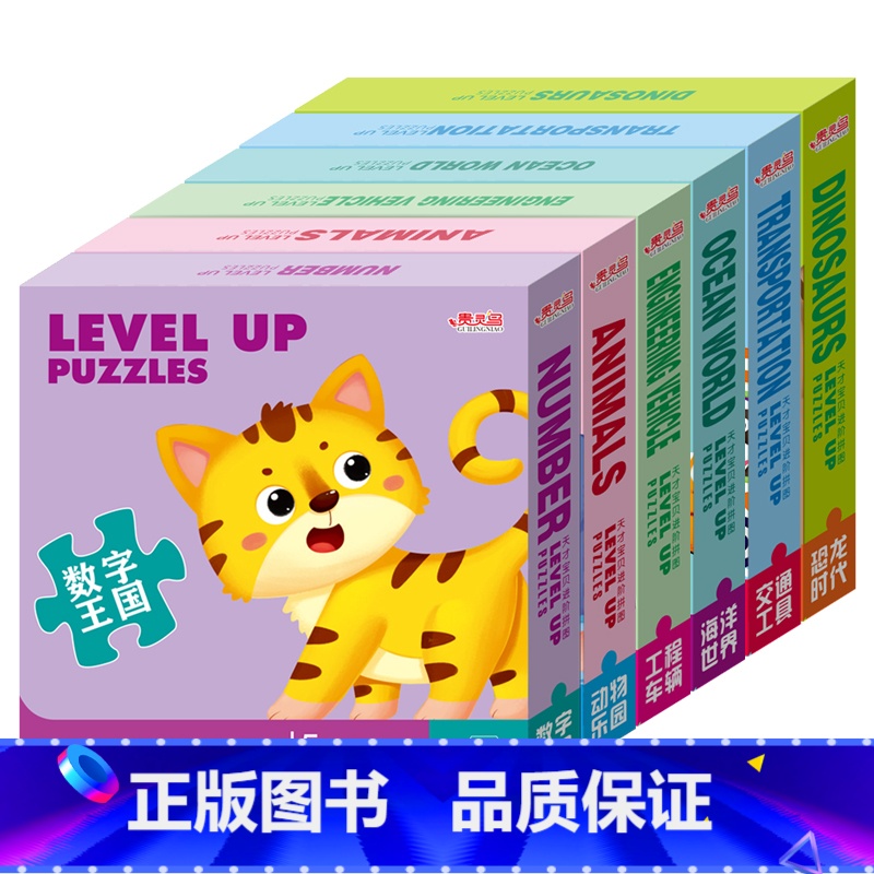 【6册】天才宝贝进阶拼图 【正版】天才宝贝进阶式拼图全6盒工程车辆交通工具数字王国恐龙时代海洋世界动物乐园拼图2-3-4