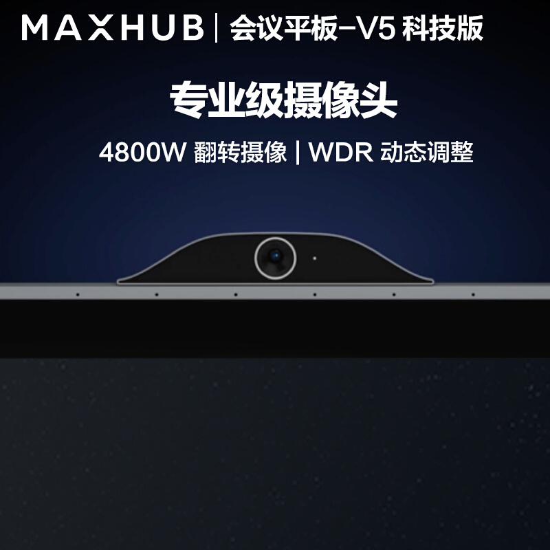 MAXHUB会议平板 无线投屏教学视频会议一体机套装电子黑板白板显示屏[75英寸 科技版+i5模块 Win10系统]