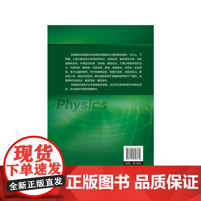 物理:五年制.上册(邱勇进) 邱勇进 化学工业出版社 正版书籍
