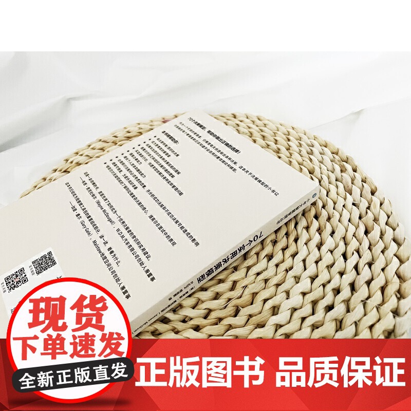 小书大智慧管理丛书 70个实用决策模型 简明实操手册 助你做出精准判断 破解决策关键 克服认知偏差 湖南科学技术出版社高清大图