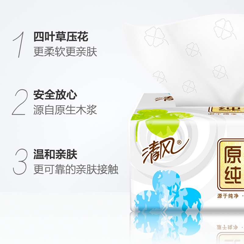 清风原木就你系类3层抽取式面巾纸130抽*3包(中号)
