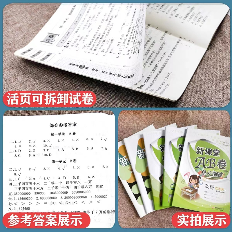 [单本]语文(人教版) 三年级下 [正版]新课堂AB卷单元测试活页卷一二三四五六年级上下册语文数学英语道德与法治人教版北