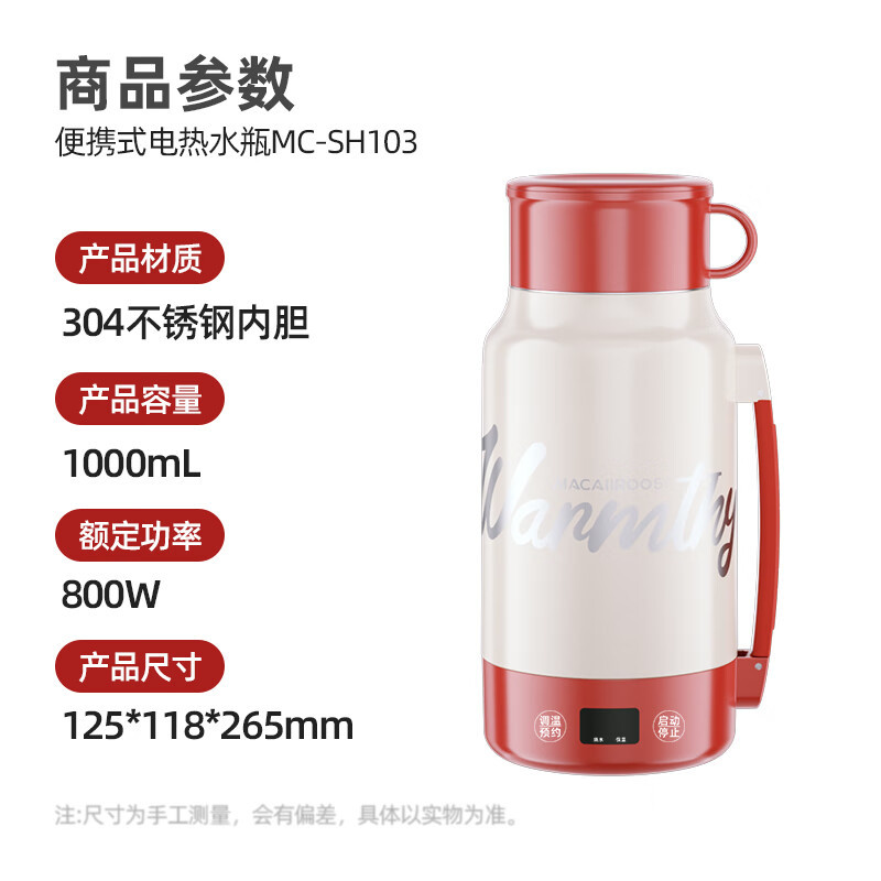 迈卡罗(MACAIIROOS)MC-SH103电热水杯304不锈钢电热水壶烧水杯多功能旅行水杯1L