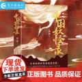 中国妖怪录正版原著无删减彩色插图 中国原创妖怪重磅故事集妖怪文化精髓之作 看妖怪前世今生还原其原貌深入走进本土妖美世界怪