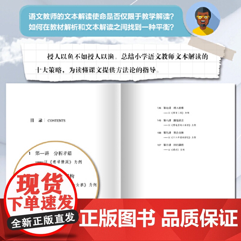 崧舟细讲文本:小学语文教材文本解读与教学设计大教育王崧舟著 探寻教学艺术抛开教参建立属于自己的原生态个性化文本解读高清大图