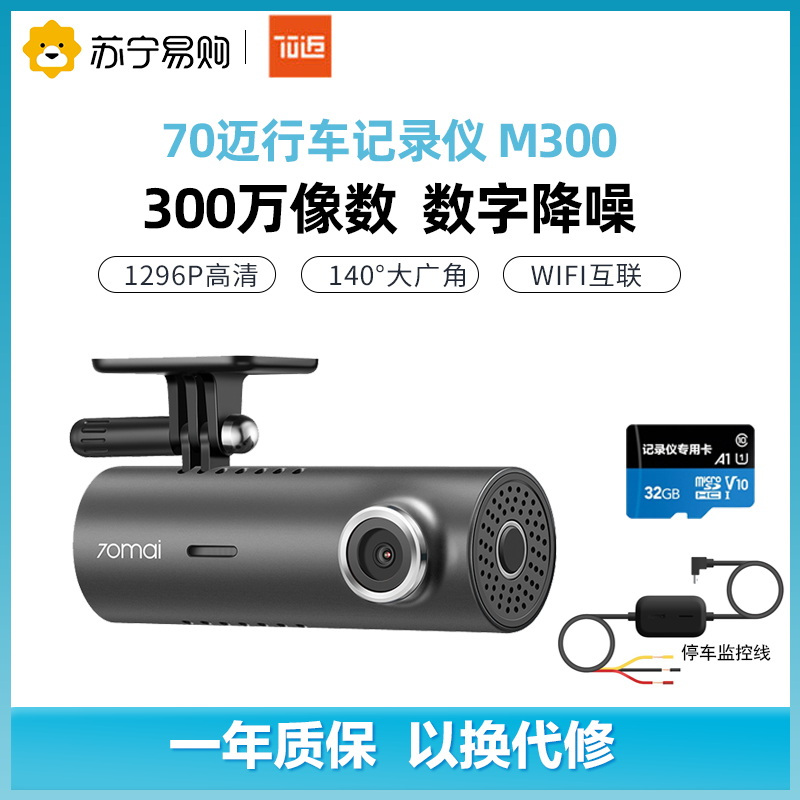 70迈智能行车记录仪太空灰AR实景导航停车监控紧急录制1296P,加停车降压线套餐