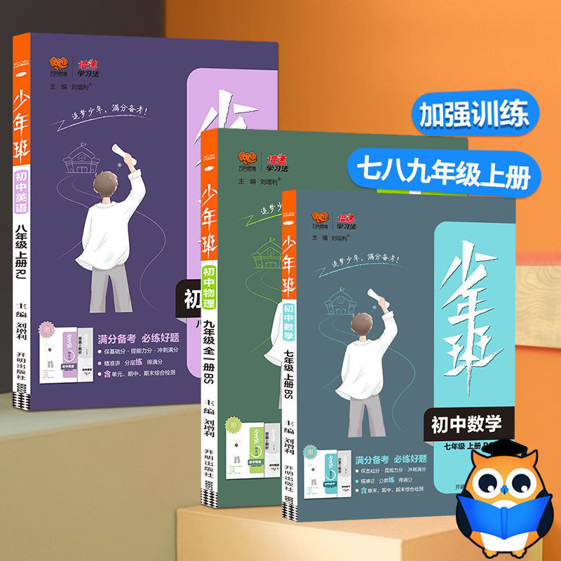 全套8本 八年级下 [正版]2022版少年班七八九年级上册下初中初一三二语文数学英语物理化学生物政治历史地理人教版北师沪高清大图