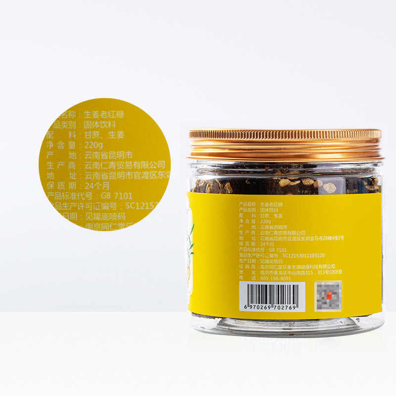 王锦记手工生姜老红糖块220g/罐云南土红糖老姜糖水大姨妈产妇月子老红糖