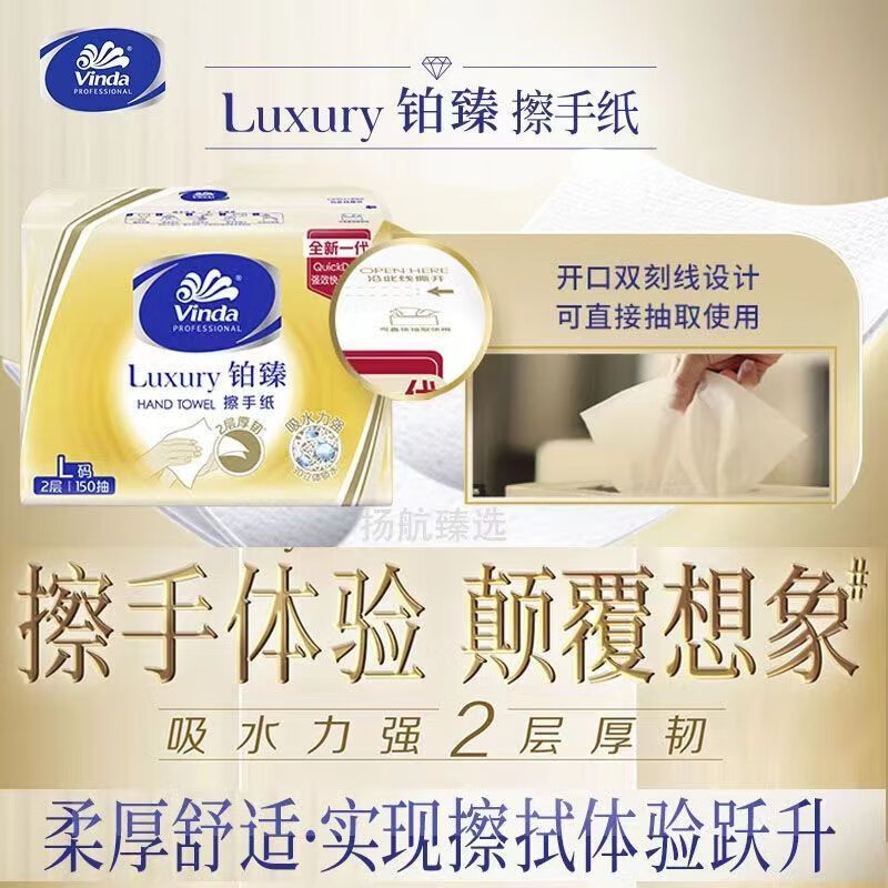 维达 擦手纸双层加厚家用卫生间厨房纸巾抽纸 150抽双层 5包装 VS2861高清大图