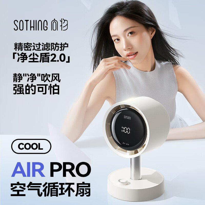 向物(SOTHING)桌面小风扇小型空气过滤循环扇充电长续航大风力空调扇 离线过滤版DSHJ-S-2425白高清大图