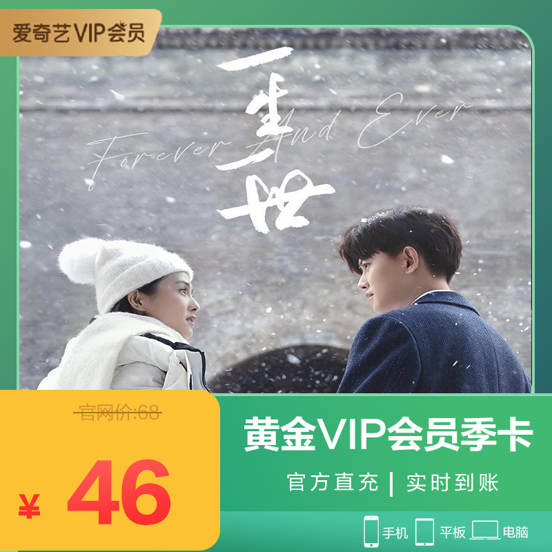 爱奇艺(iQIYI)黄金会员季卡
