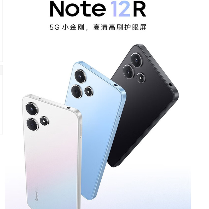 [全国联保]小米Redmi Note12R 4GB+128GB 时光蓝 第二代骁龙4芯 5G 90Hz高刷屏 5000W像素 18W快充手机 note12